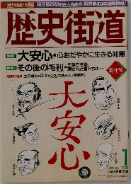 歴史街道  1998年1月号 新年号