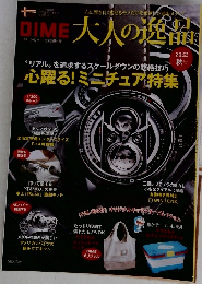 大人の逸品　2022　11