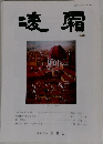 凌霜　2021　7　