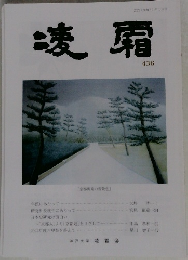 凌霜436