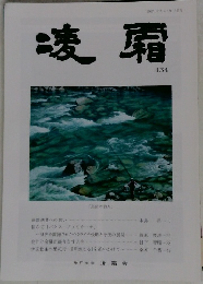 凌霜　434　2022 (令和4) 年7月号