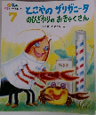 とこやのザリガニータ　のびざかりのおきゃくさん　7月’号