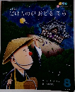 ばけものがおどるてら