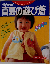 真夏の遊び着