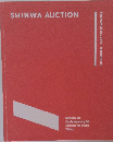 SHINWA　AUCTION　2024年5月号