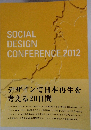 SOCIAL  DESIGN  CONFERENCE 　2012
