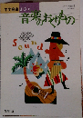 音楽のおくりもの