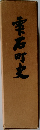 雫石町史