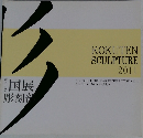 KOKUTEN SCULPTURE 2011