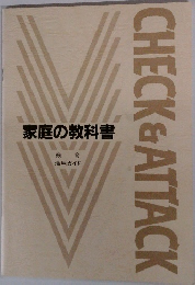 家庭の教科書