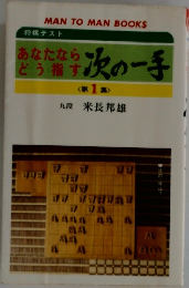 次の一手　1