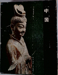 中国