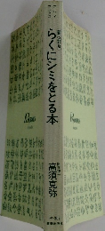 らくにシミをとる本