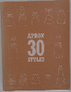 APRON　30　STYLES