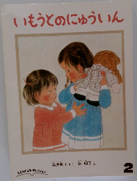 こどものともセレクション