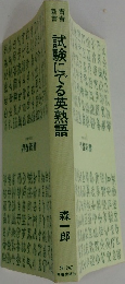 式険にでる英熟語
