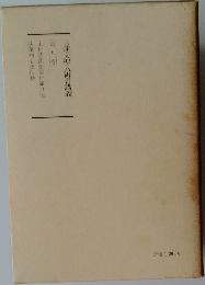日蓮大聖人御書講義　9　