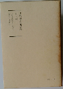日蓮大聖人御書講義　9　