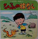 ひふのはなし