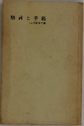 格言と手筋