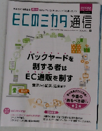 ECのミカタ通信　2022秋
