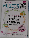 ECのミカタ通信　2022秋