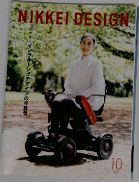 NIKKEI　DESIGNS　2022年10月号