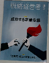 戦略経営者　2022年10月号