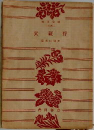 武藏野　