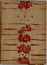 武藏野　