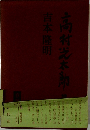 高村光太郎