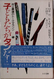 村上義雄のトークマラソン 1