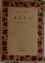 金色夜叉　上　