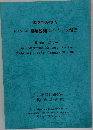 環境庁委託調査　昭和58年度　鳥類観測ステーション報告