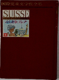 国際児童文学賞全集