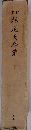加藤道夫全集 1