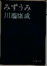 みずうみ