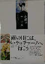 奇蹟のテーブル