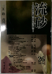 荒砂　26　2024年号