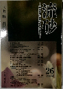 荒砂　26　2024年号