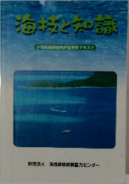海技と知識　