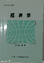 経済学