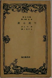 義主民三　第14第　部1第
