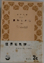 世界史教程　　近世3