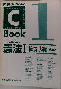 憲法 1　総論・人権 第2版