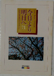 池田名誉会長のスピーチから　明日へ今日より　71
