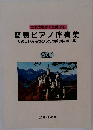 だれでもすぐに弾ける  簡易ピアノ伴奏集  たのしいみんなのうたの簡易伴奏曲集  Vol.1