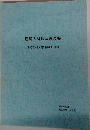 産婦人科超音波図譜　1995年初版