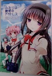 ふたりは  疑惑のアクトレス
