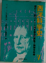 西洋科学史　5